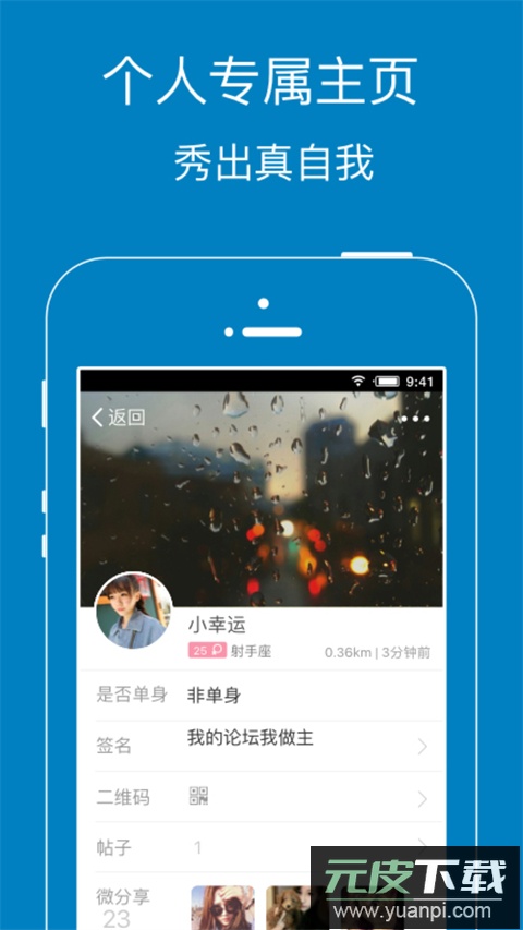 暨阳论坛app官方版截图2