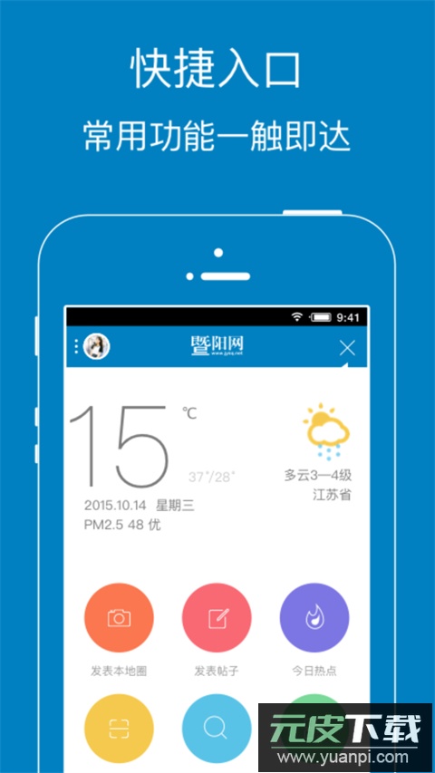 暨阳论坛app官方版截图3