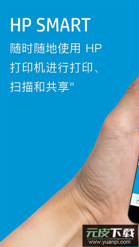 hp smart打印机手机版截图1