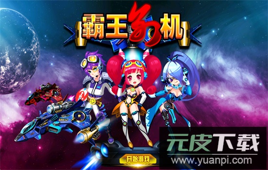 霸王别机TV版安卓电视版app下载截图3