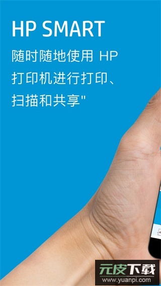 hp smart app官方版截图1