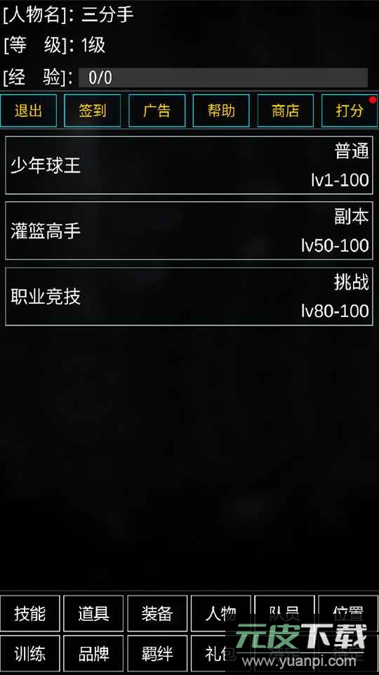 代号篮球最新版截图3