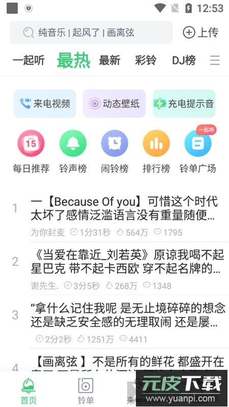 铃声多多解锁会员版截图1