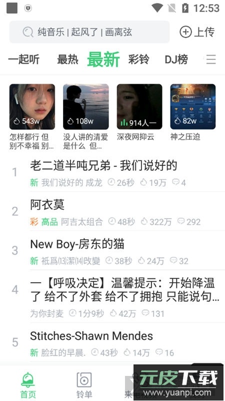 铃声多多解锁会员版截图2