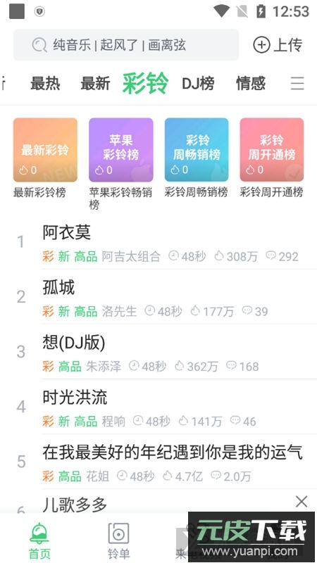 铃声多多解锁会员版截图3