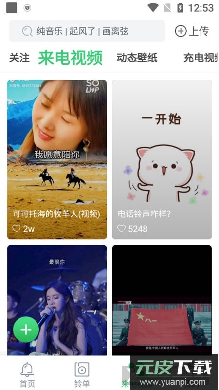铃声多多解锁会员版截图4
