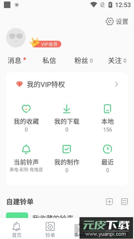 铃声多多解锁会员版截图5