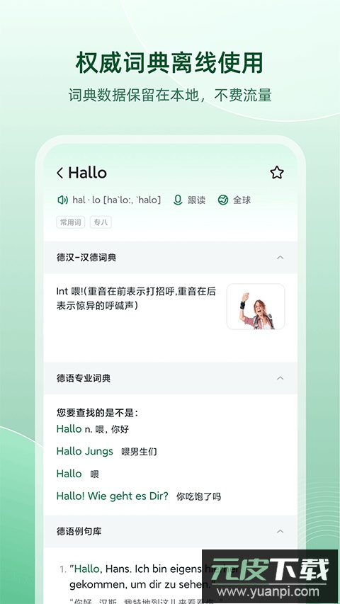 德语助手app最新版截图1