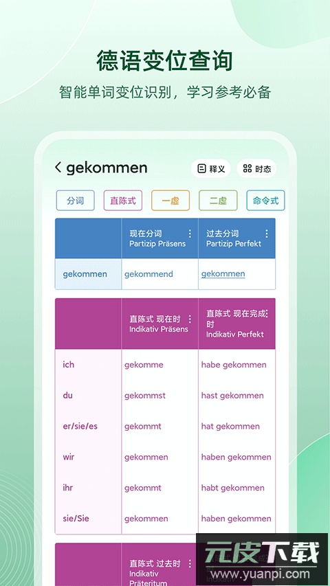德语助手app最新版截图2