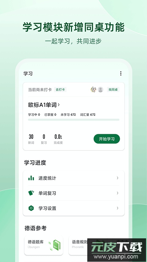 德语助手app最新版截图3
