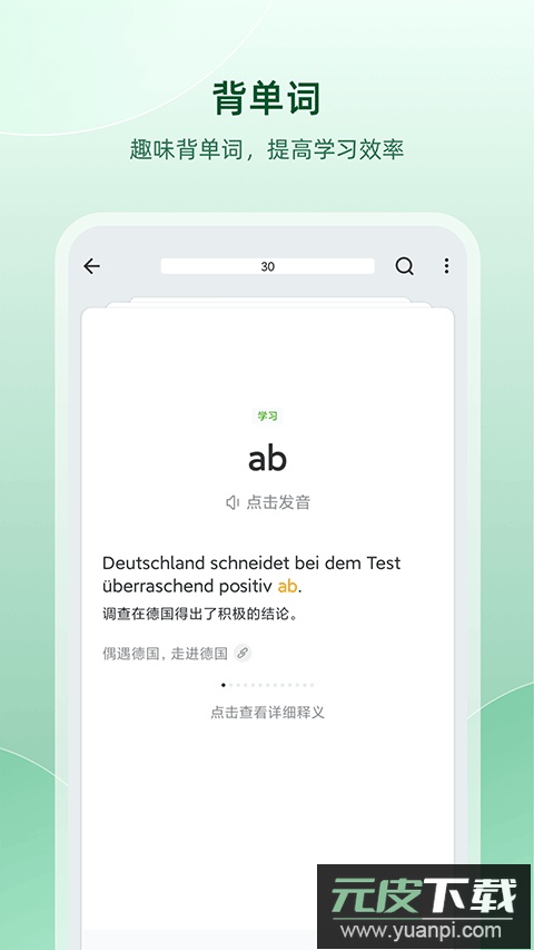 德语助手app最新版截图4