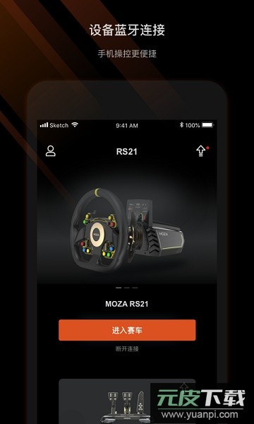 moza racing app截图3