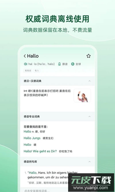 德语助手官方版截图1