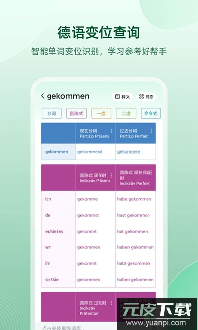 德语助手官方版截图2
