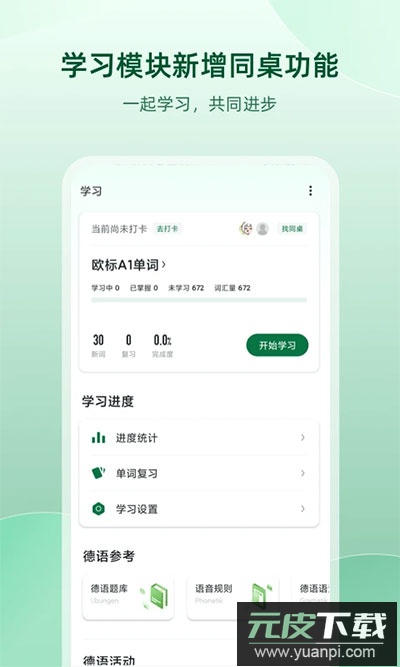 德语助手官方版截图3