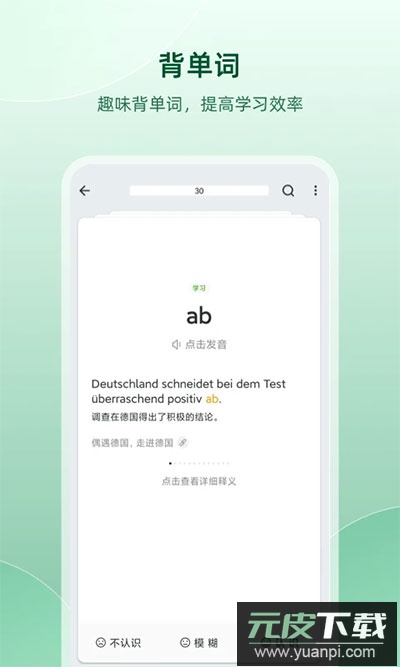 德语助手官方版截图4