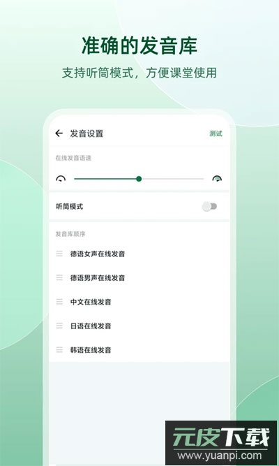 德语助手官方版截图5