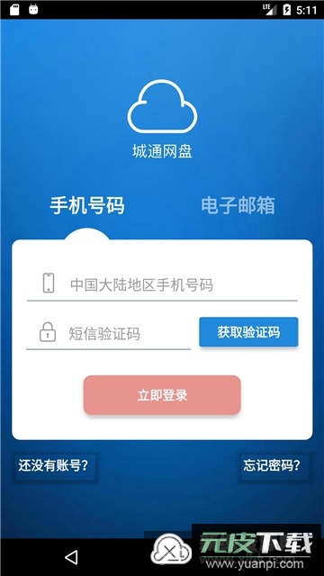 城通网盘永久vip尊享版2025截图3