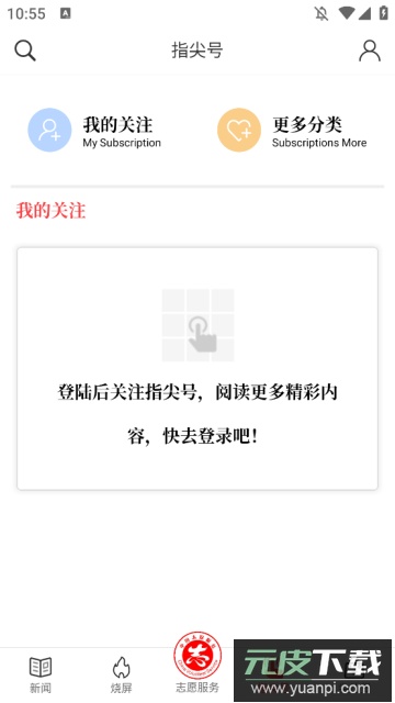 指尖沈阳新闻客户端最新版截图1