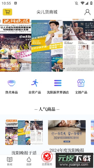 指尖沈阳新闻客户端最新版截图2