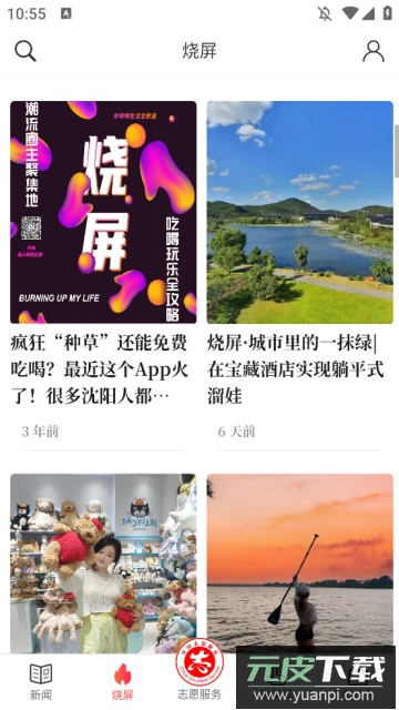 指尖沈阳新闻客户端最新版截图3