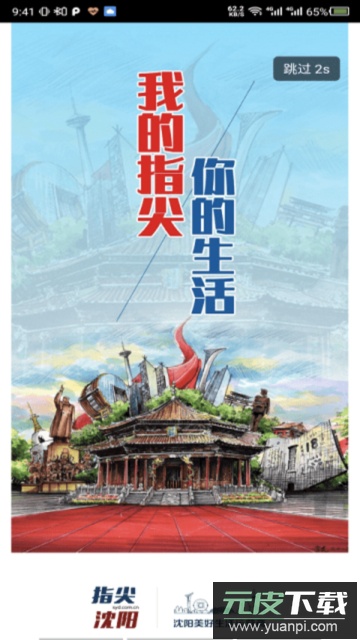 指尖沈阳新闻客户端最新版截图4