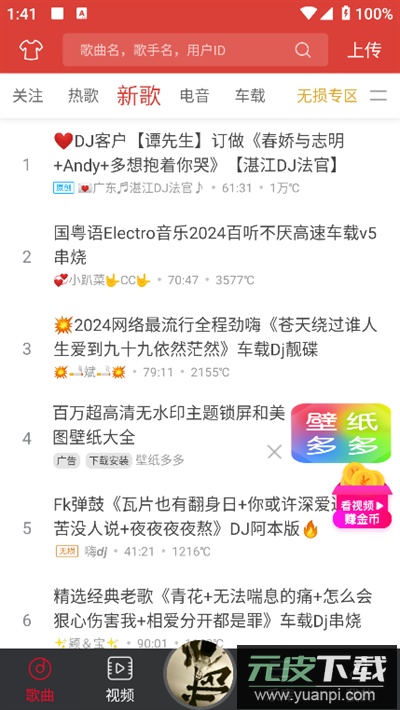 dj多多官方下载2026最新版截图2