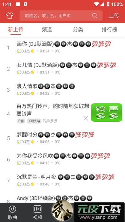 dj多多官方下载2026最新版截图3