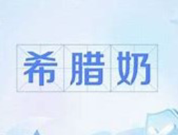 希腊奶浏览器app官方版v1.0.7