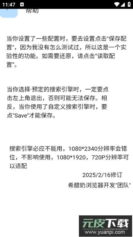 希腊奶浏览器app官方版截图3