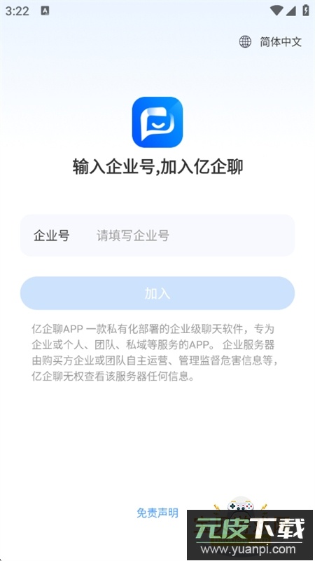 亿企聊企业版app安卓手机版截图1
