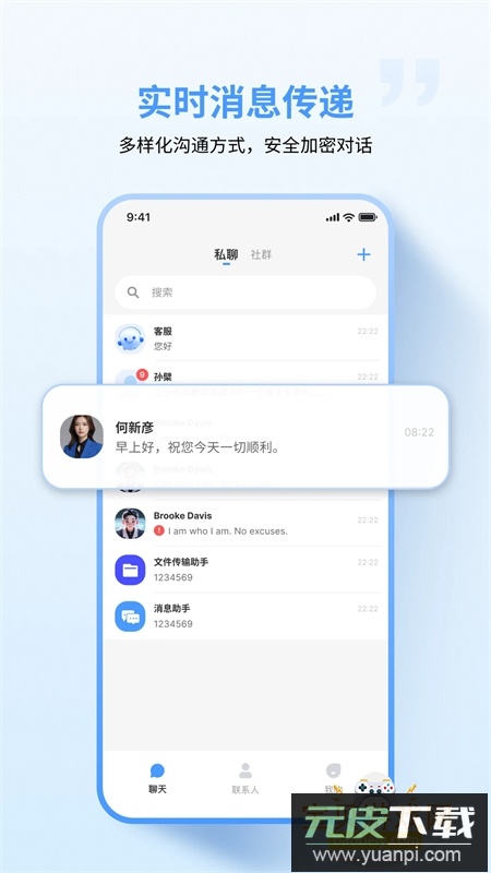 亿企聊企业版app安卓手机版截图2