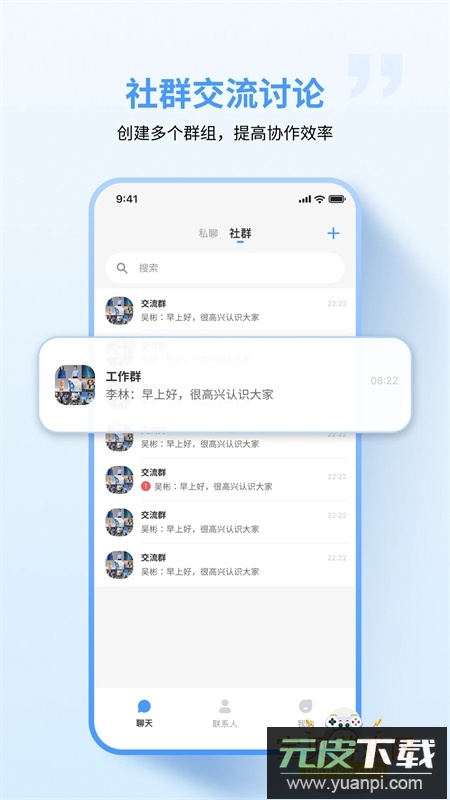 亿企聊企业版app安卓手机版截图3