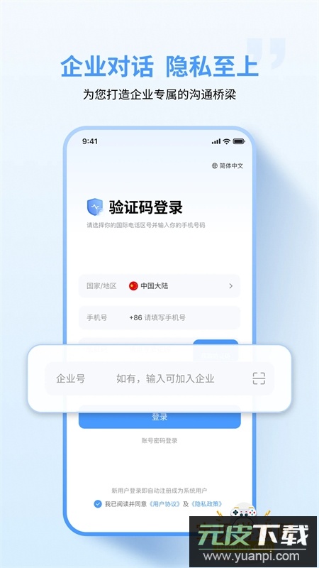 亿企聊企业版app安卓手机版截图4