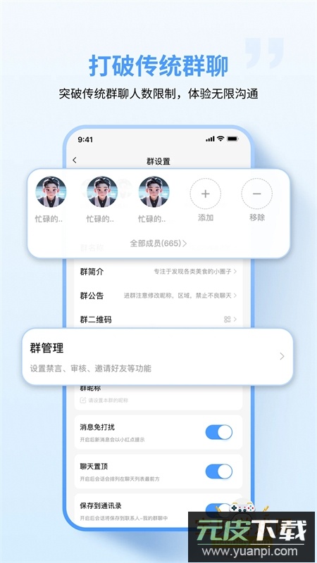 亿企聊企业版app安卓手机版截图5