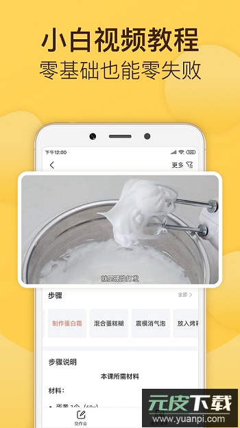烘焙帮app官方版截图2
