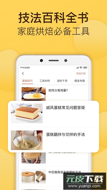 烘焙帮app官方版截图3