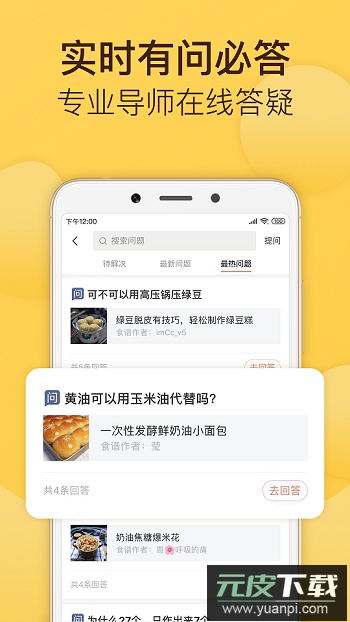 烘焙帮app官方版截图4