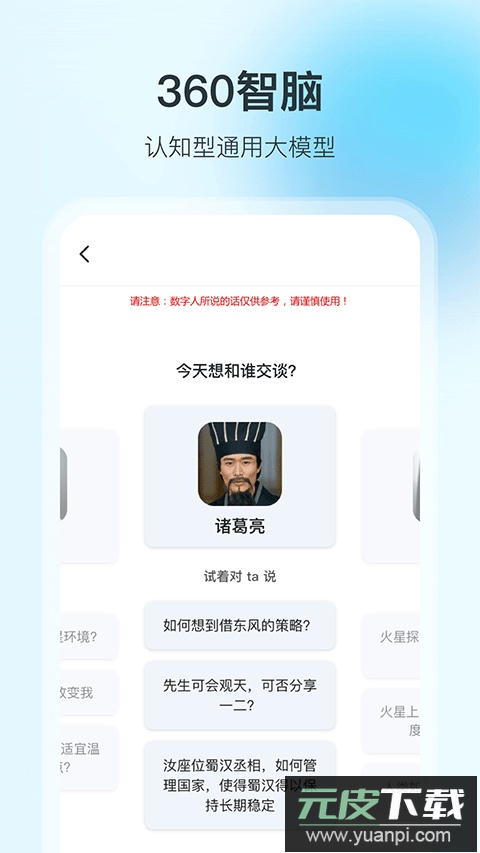 360智脑app官方版截图1