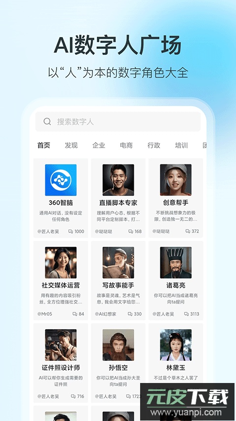 360智脑app官方版截图2