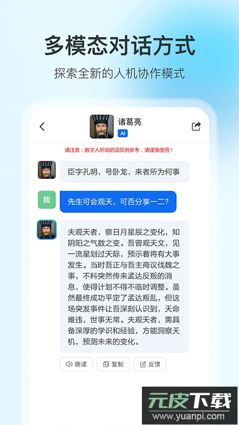 360智脑app官方版截图3