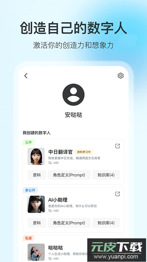 360智脑app官方版截图4