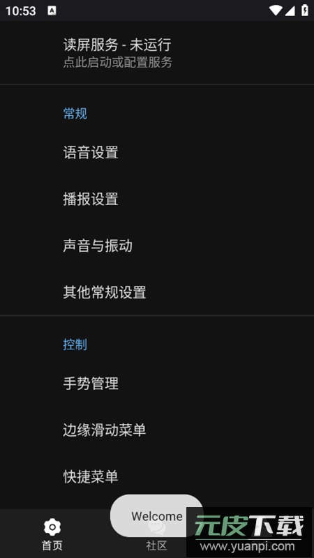 天坦读屏app解锁会员版2025截图1