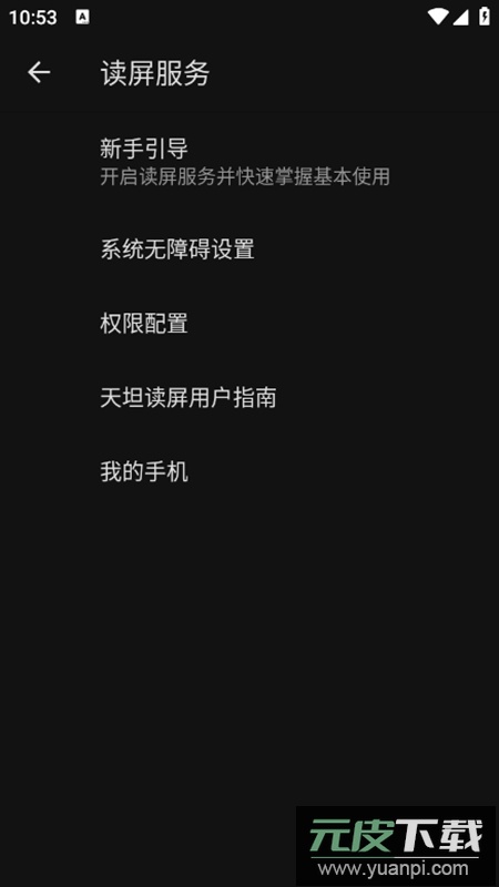 天坦读屏app解锁会员版2025截图4