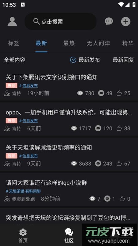 天坦读屏app解锁会员版2025截图5