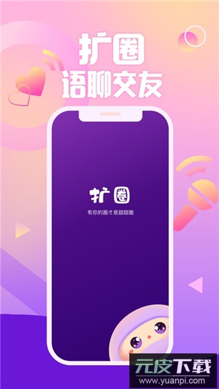 扩圈软件官方版截图5