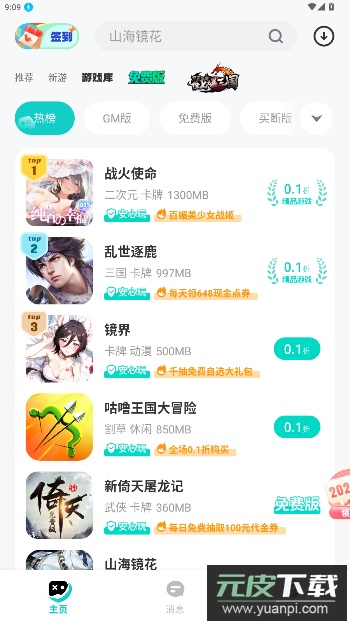 0.01折手游官方网站截图1