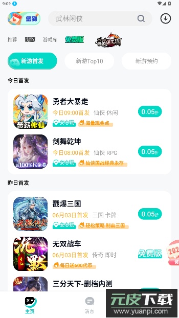 0.01折手游官方网站截图2
