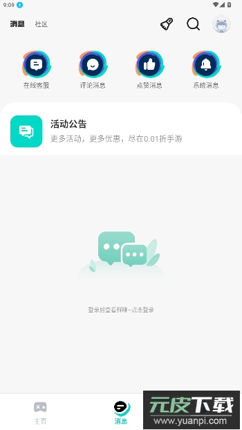 0.01折手游官方网站截图3