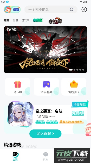 0.01折手游官方网站截图4